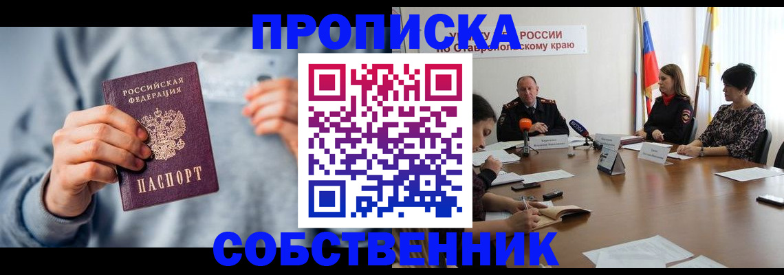 купить прописку в Махачкале