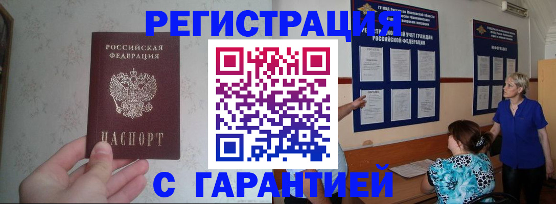 прописка в Махачкале