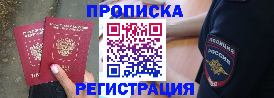 где прописаться в Махачкале