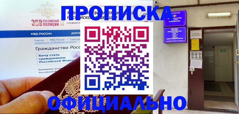 временная регистрация в квартире в Махачкале