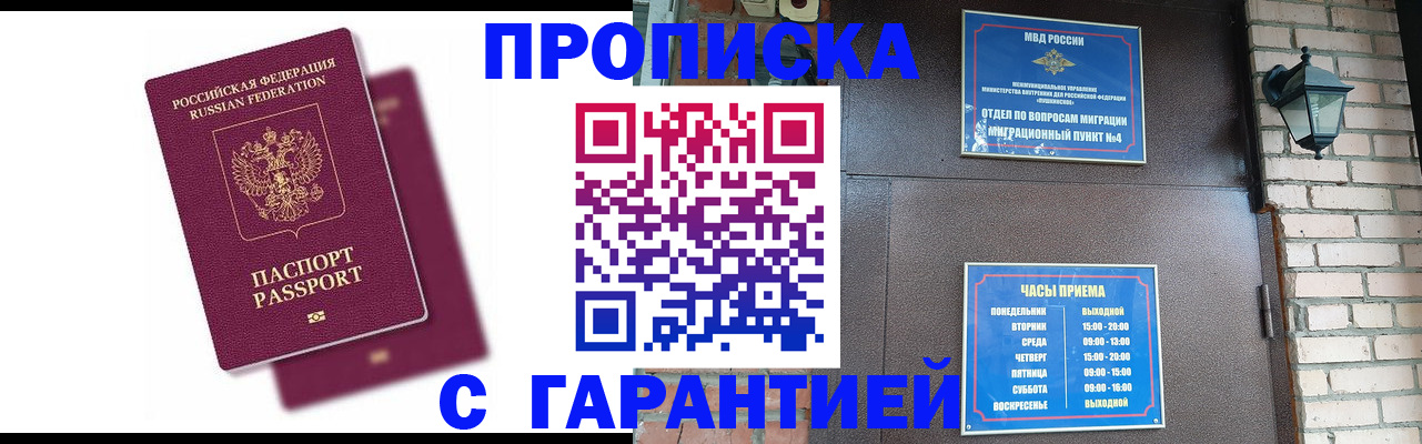 прописка гарантия в Махачкале